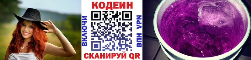Codein Purple Drank  купить наркотики цена  Бабушкин 